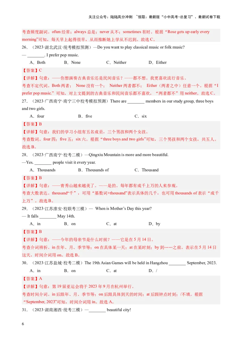 第01讲单项选择（练习）-2024年中考英语一轮复习讲练测（全国通用）（解析版）_02中考总复习（2026版更新中）_03-英语-中考总复习_2024年中考复习资料_一轮复习