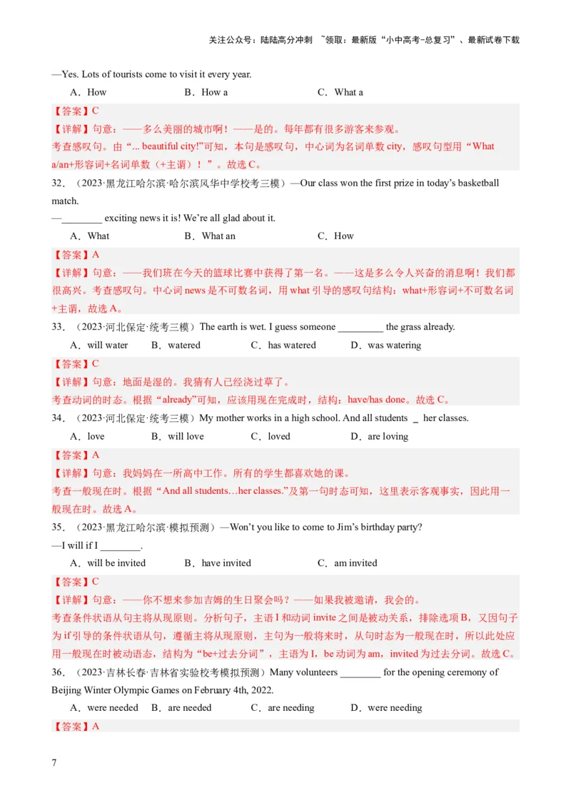第01讲单项选择（练习）-2024年中考英语一轮复习讲练测（全国通用）（解析版）_02中考总复习（2026版更新中）_03-英语-中考总复习_2024年中考复习资料_一轮复习