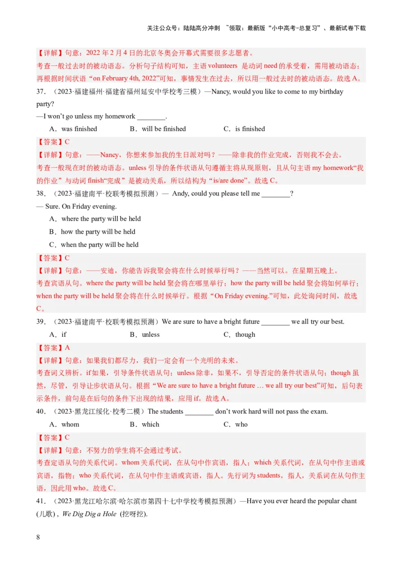 第01讲单项选择（练习）-2024年中考英语一轮复习讲练测（全国通用）（解析版）_02中考总复习（2026版更新中）_03-英语-中考总复习_2024年中考复习资料_一轮复习
