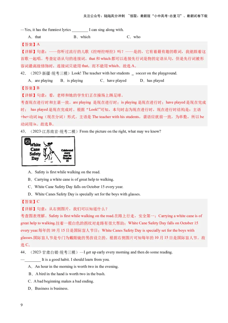 第01讲单项选择（练习）-2024年中考英语一轮复习讲练测（全国通用）（解析版）_02中考总复习（2026版更新中）_03-英语-中考总复习_2024年中考复习资料_一轮复习
