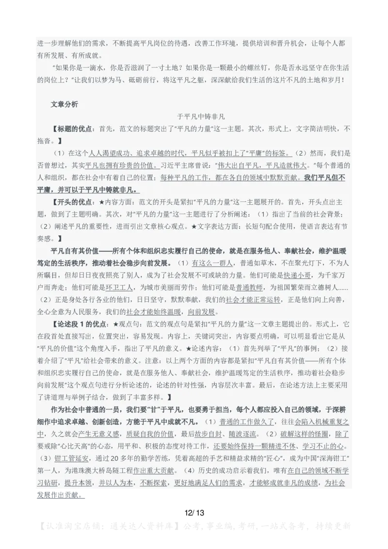 2024年国考申论真题（地市级）及参考答案_34省+国考真题_34省考+国考pdf版推荐用这个版本_国考2000-2025真题pdf推荐用这个版本_2000-2025国考申论PDF