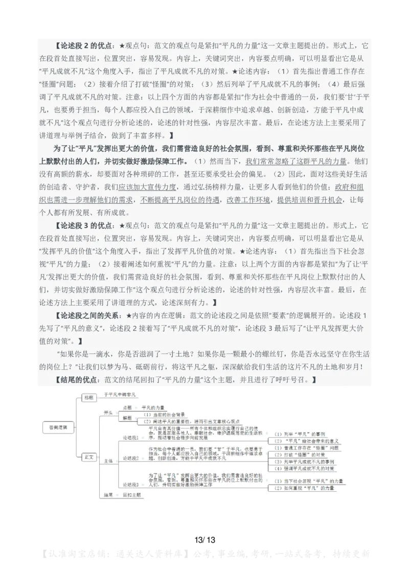 2024年国考申论真题（地市级）及参考答案_34省+国考真题_34省考+国考pdf版推荐用这个版本_国考2000-2025真题pdf推荐用这个版本_2000-2025国考申论PDF