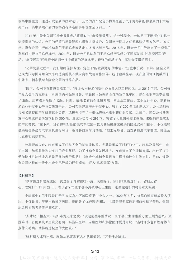 2024年国考申论真题（地市级）及参考答案_34省+国考真题_34省考+国考pdf版推荐用这个版本_国考2000-2025真题pdf推荐用这个版本_2000-2025国考申论PDF