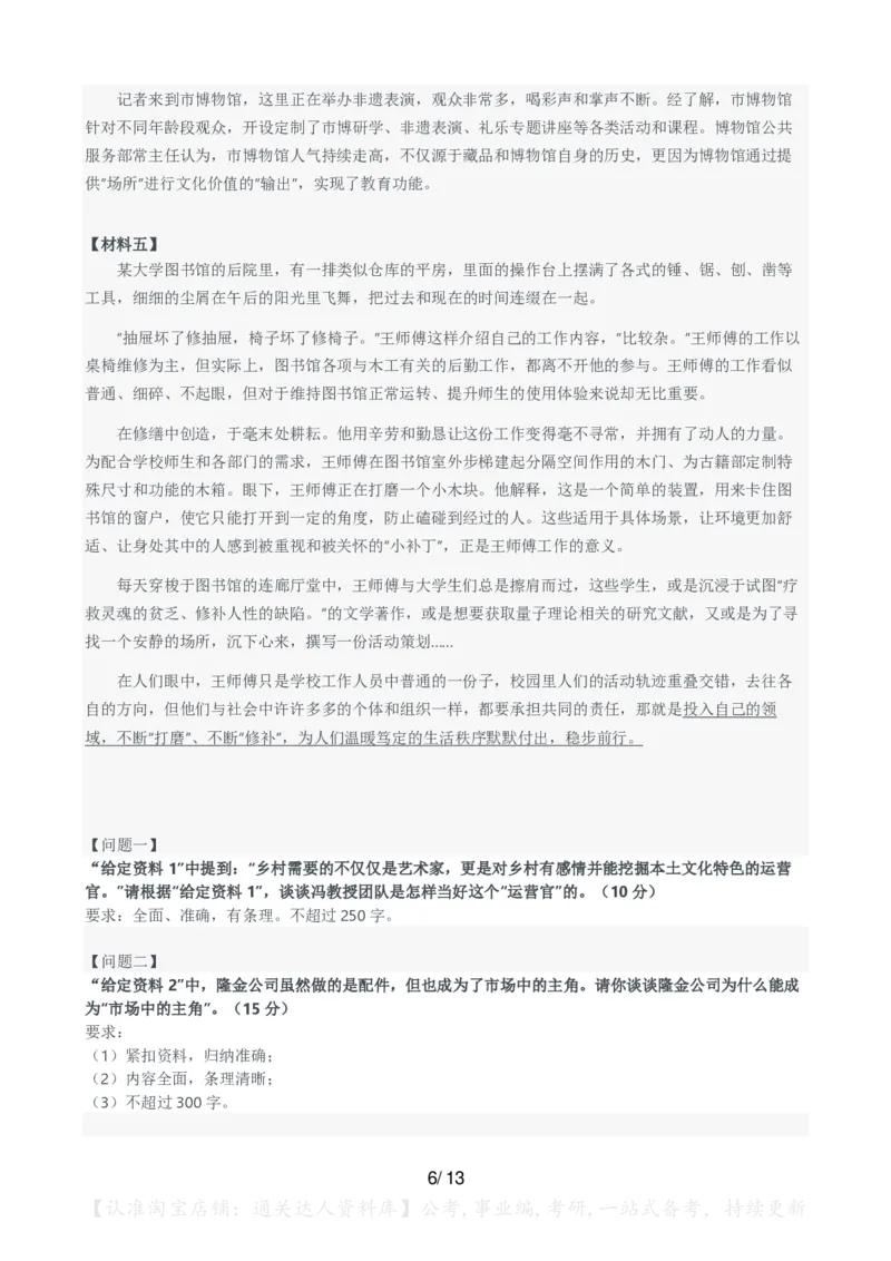 2024年国考申论真题（地市级）及参考答案_34省+国考真题_34省考+国考pdf版推荐用这个版本_国考2000-2025真题pdf推荐用这个版本_2000-2025国考申论PDF