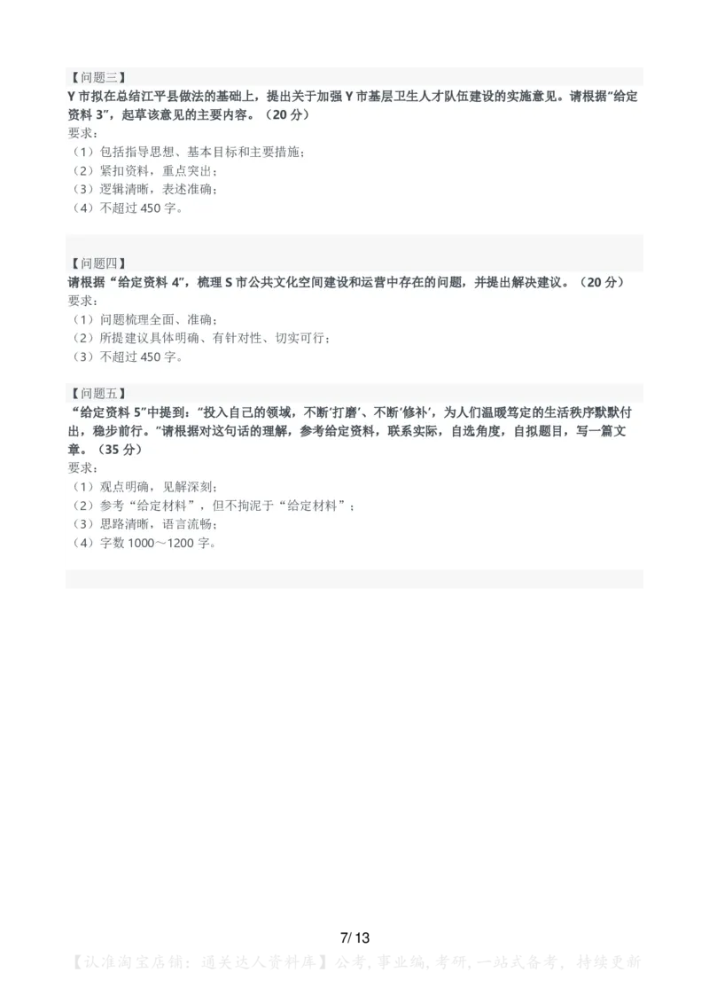 2024年国考申论真题（地市级）及参考答案_34省+国考真题_34省考+国考pdf版推荐用这个版本_国考2000-2025真题pdf推荐用这个版本_2000-2025国考申论PDF