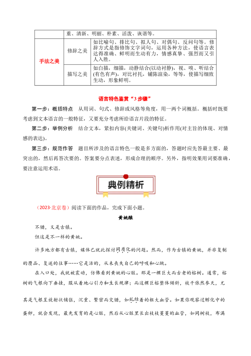 专题05：鉴赏散文艺术技巧、语言（解析版）-上好课2025年高考语文一轮复习知识清单_1.2025语文总复习_2025年新高考资料_一轮复习_2025年高考语文一轮复习知识清单