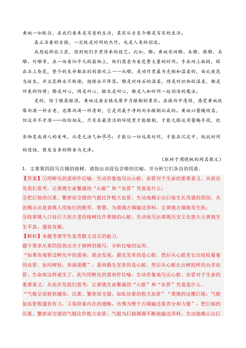 专题05：鉴赏散文艺术技巧、语言（解析版）-上好课2025年高考语文一轮复习知识清单_1.2025语文总复习_2025年新高考资料_一轮复习_2025年高考语文一轮复习知识清单