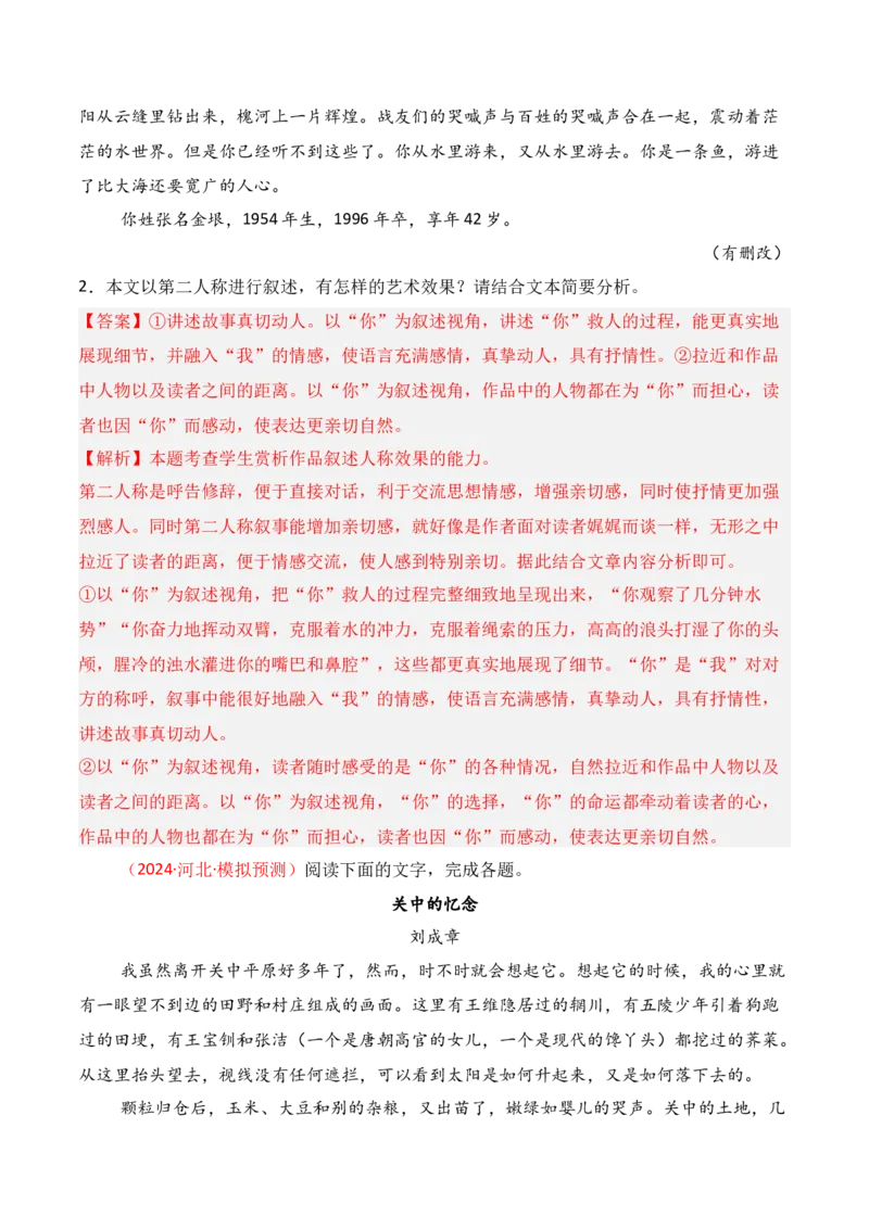 专题05：鉴赏散文艺术技巧、语言（解析版）-上好课2025年高考语文一轮复习知识清单_1.2025语文总复习_2025年新高考资料_一轮复习_2025年高考语文一轮复习知识清单