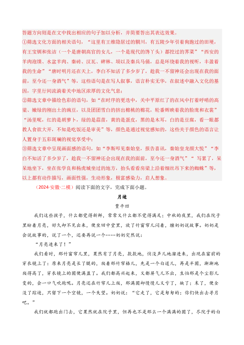 专题05：鉴赏散文艺术技巧、语言（解析版）-上好课2025年高考语文一轮复习知识清单_1.2025语文总复习_2025年新高考资料_一轮复习_2025年高考语文一轮复习知识清单