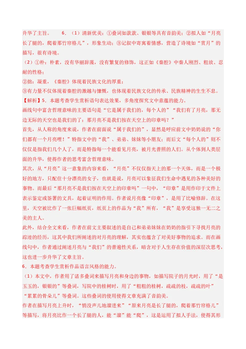 专题05：鉴赏散文艺术技巧、语言（解析版）-上好课2025年高考语文一轮复习知识清单_1.2025语文总复习_2025年新高考资料_一轮复习_2025年高考语文一轮复习知识清单