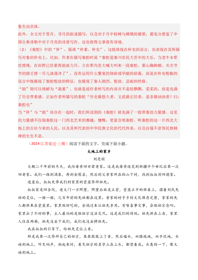 专题05：鉴赏散文艺术技巧、语言（解析版）-上好课2025年高考语文一轮复习知识清单_1.2025语文总复习_2025年新高考资料_一轮复习_2025年高考语文一轮复习知识清单