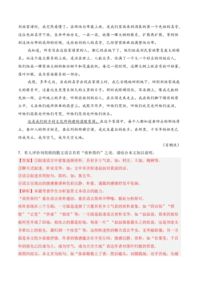 专题05：鉴赏散文艺术技巧、语言（解析版）-上好课2025年高考语文一轮复习知识清单_1.2025语文总复习_2025年新高考资料_一轮复习_2025年高考语文一轮复习知识清单