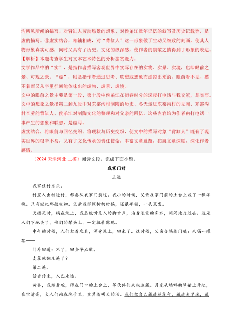 专题05：鉴赏散文艺术技巧、语言（解析版）-上好课2025年高考语文一轮复习知识清单_1.2025语文总复习_2025年新高考资料_一轮复习_2025年高考语文一轮复习知识清单