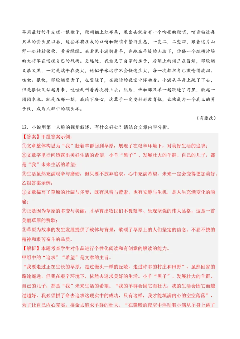 专题05：鉴赏散文艺术技巧、语言（解析版）-上好课2025年高考语文一轮复习知识清单_1.2025语文总复习_2025年新高考资料_一轮复习_2025年高考语文一轮复习知识清单