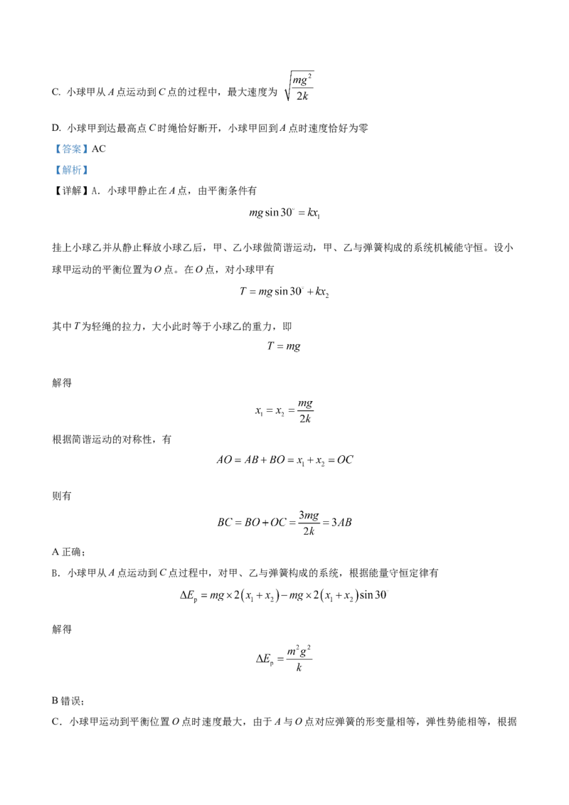 黄金卷02-赢在高考&middot;黄金8卷备战2024年高考物理模拟卷（湖北专用）（解析版）_4.2025物理总复习_2024年新高考资料_4.2024高考模拟预测试卷