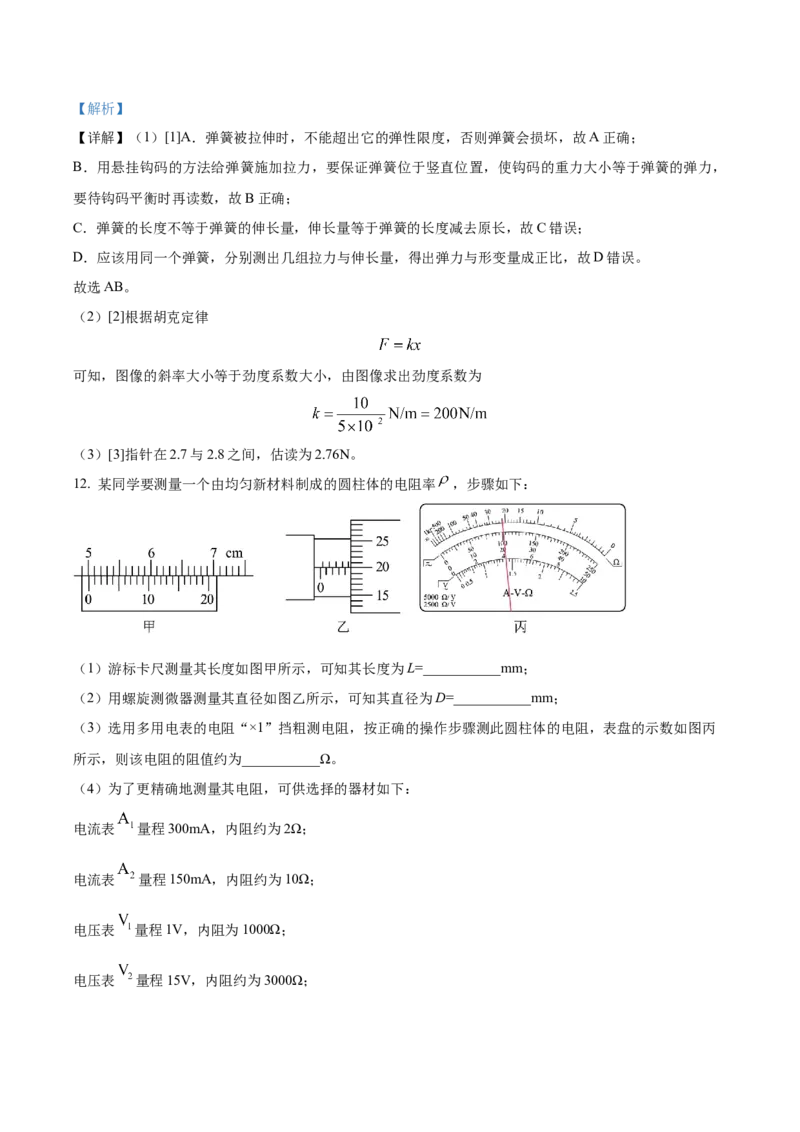黄金卷02-赢在高考&middot;黄金8卷备战2024年高考物理模拟卷（湖北专用）（解析版）_4.2025物理总复习_2024年新高考资料_4.2024高考模拟预测试卷