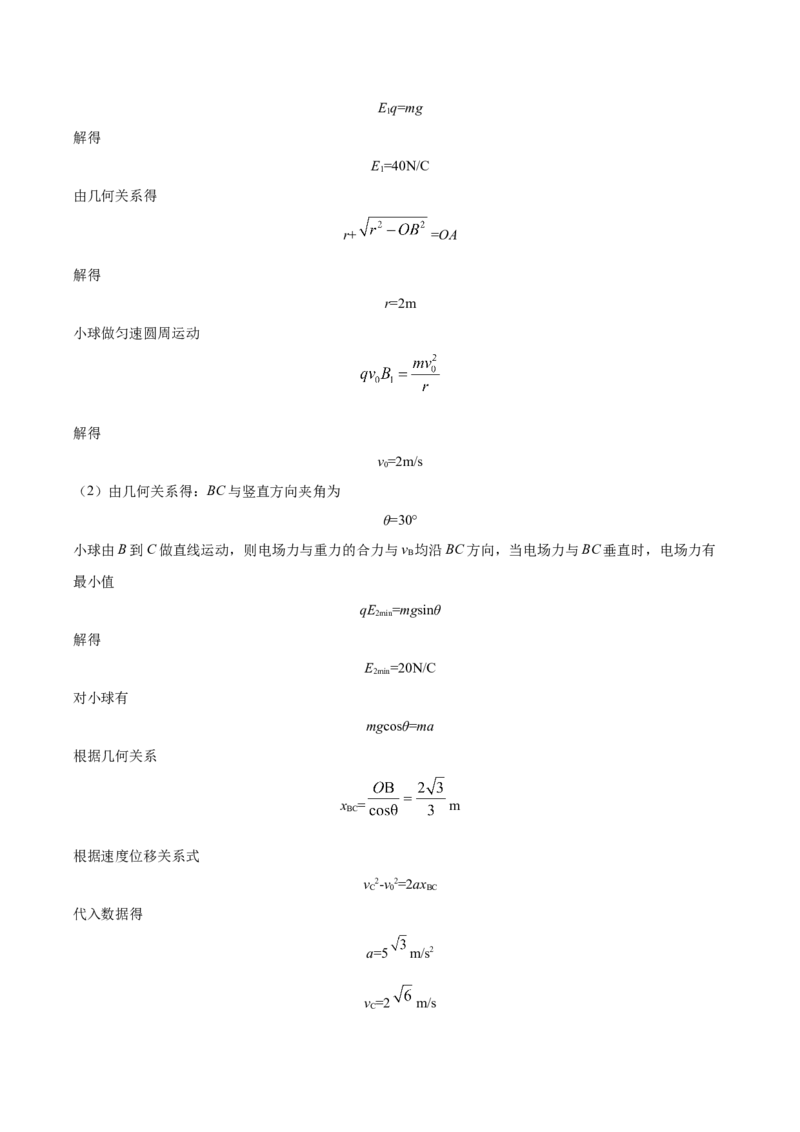 黄金卷02-赢在高考&middot;黄金8卷备战2024年高考物理模拟卷（湖北专用）（解析版）_4.2025物理总复习_2024年新高考资料_4.2024高考模拟预测试卷