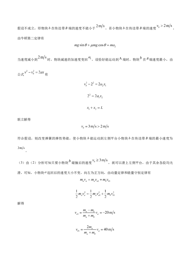 黄金卷02-赢在高考&middot;黄金8卷备战2024年高考物理模拟卷（湖北专用）（解析版）_4.2025物理总复习_2024年新高考资料_4.2024高考模拟预测试卷