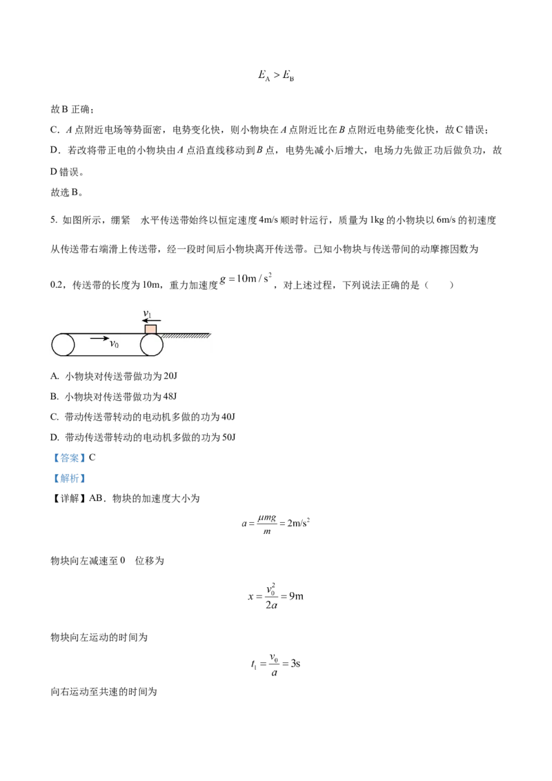 黄金卷02-赢在高考&middot;黄金8卷备战2024年高考物理模拟卷（湖北专用）（解析版）_4.2025物理总复习_2024年新高考资料_4.2024高考模拟预测试卷
