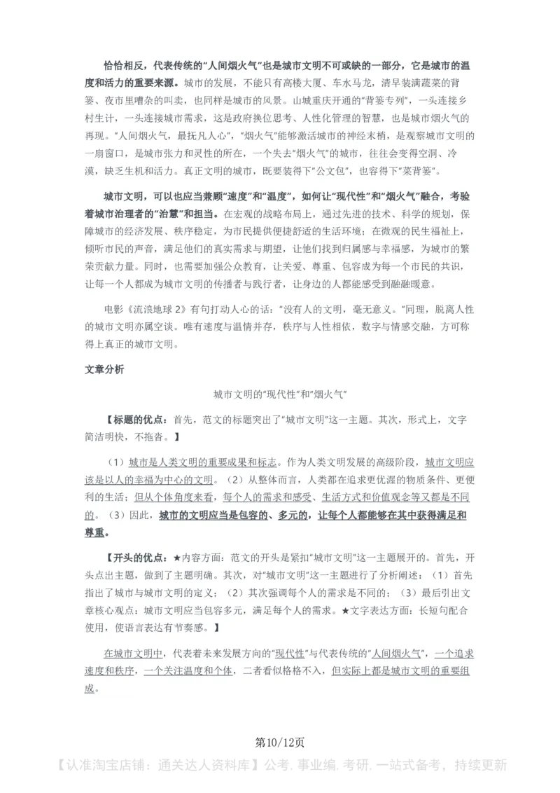 2024年公务员多省联考《申论》（福建省市卷）题及参考答案_34省+国考真题_34省考+国考pdf版推荐用这个版本_34省行测+申论真题pdf推荐用这个版本_福建公务员考试真题pdf版