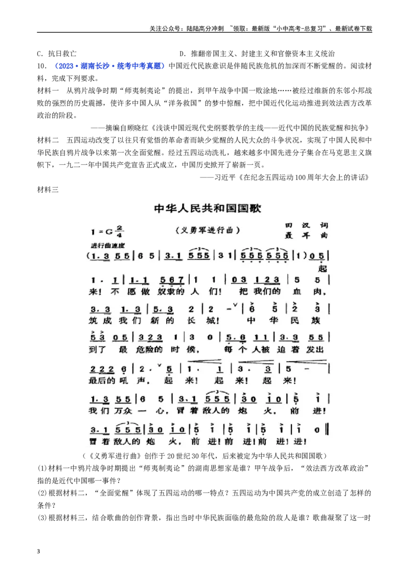 第26课教育文化事业的发展（原卷版）_02中考总复习（2026版更新中）_06-历史-中考总复习_2024年中考复习资料_专项复习资料_完三年（2021-2023）中考历史真题分项汇编（全国通用）