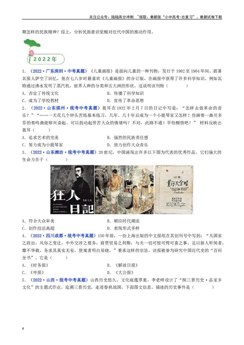 第26课教育文化事业的发展（原卷版）_02中考总复习（2026版更新中）_06-历史-中考总复习_2024年中考复习资料_专项复习资料_完三年（2021-2023）中考历史真题分项汇编（全国通用）