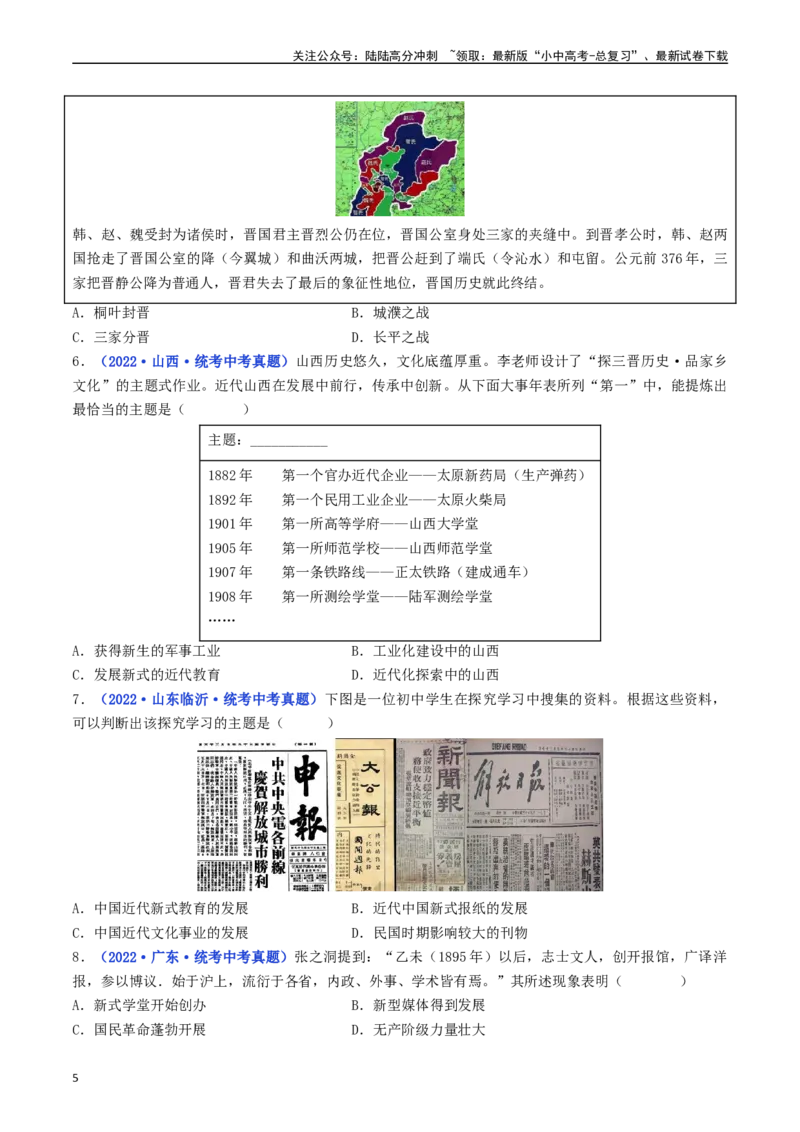 第26课教育文化事业的发展（原卷版）_02中考总复习（2026版更新中）_06-历史-中考总复习_2024年中考复习资料_专项复习资料_完三年（2021-2023）中考历史真题分项汇编（全国通用）