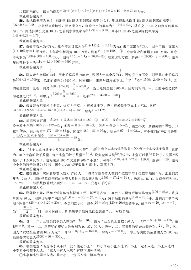 2020年江苏公务员考试《行测》真题（A类）参考答案及解析_34省+国考真题_34省考+国考pdf版推荐用这个版本_34省行测+申论真题pdf推荐用这个版本_江苏公务员考试真题pdf版