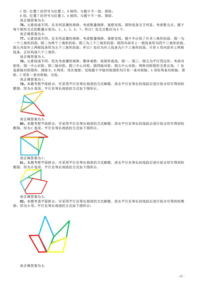 2020年江苏公务员考试《行测》真题（A类）参考答案及解析_34省+国考真题_34省考+国考pdf版推荐用这个版本_34省行测+申论真题pdf推荐用这个版本_江苏公务员考试真题pdf版