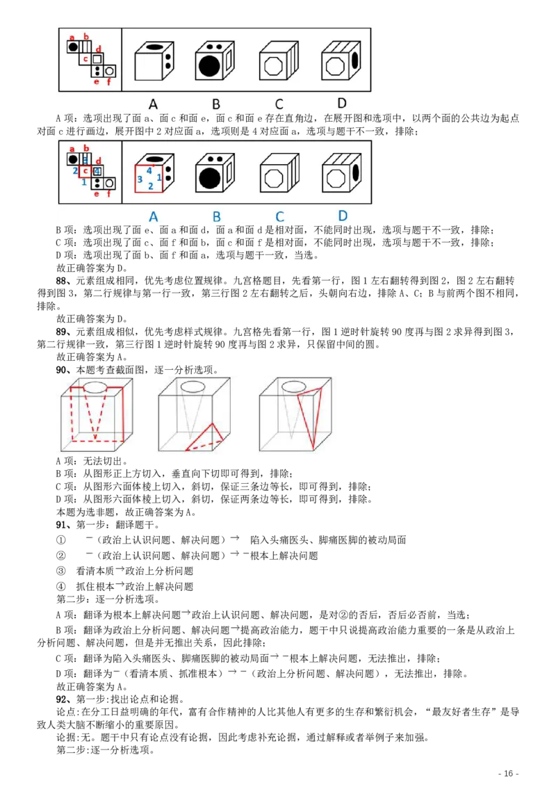 2020年江苏公务员考试《行测》真题（A类）参考答案及解析_34省+国考真题_34省考+国考pdf版推荐用这个版本_34省行测+申论真题pdf推荐用这个版本_江苏公务员考试真题pdf版