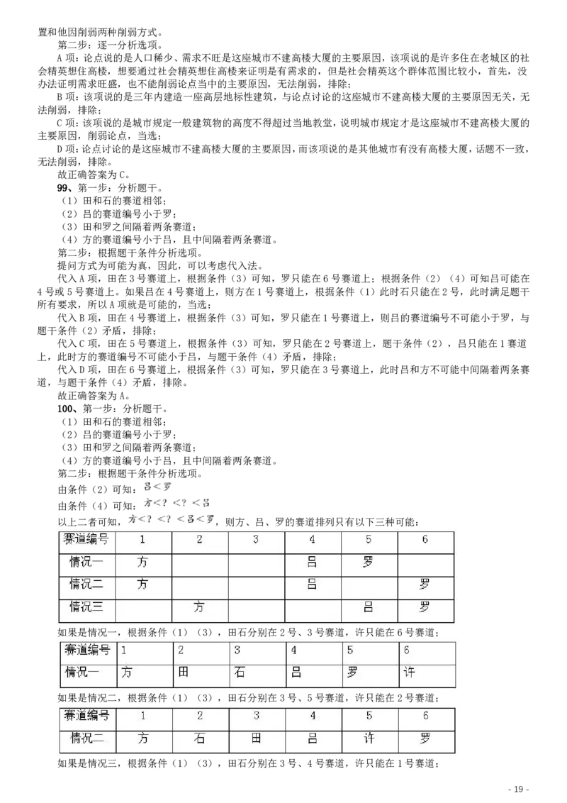 2020年江苏公务员考试《行测》真题（A类）参考答案及解析_34省+国考真题_34省考+国考pdf版推荐用这个版本_34省行测+申论真题pdf推荐用这个版本_江苏公务员考试真题pdf版