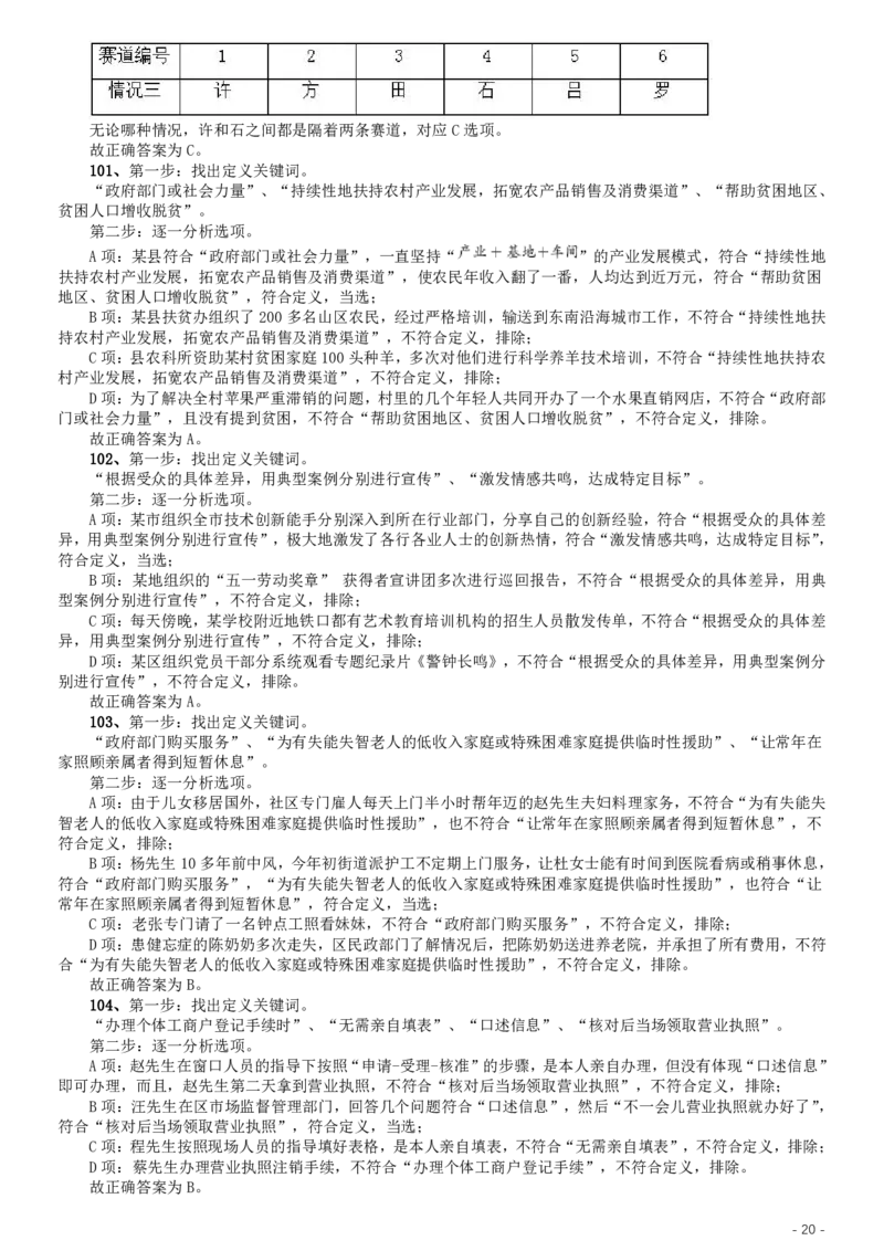 2020年江苏公务员考试《行测》真题（A类）参考答案及解析_34省+国考真题_34省考+国考pdf版推荐用这个版本_34省行测+申论真题pdf推荐用这个版本_江苏公务员考试真题pdf版