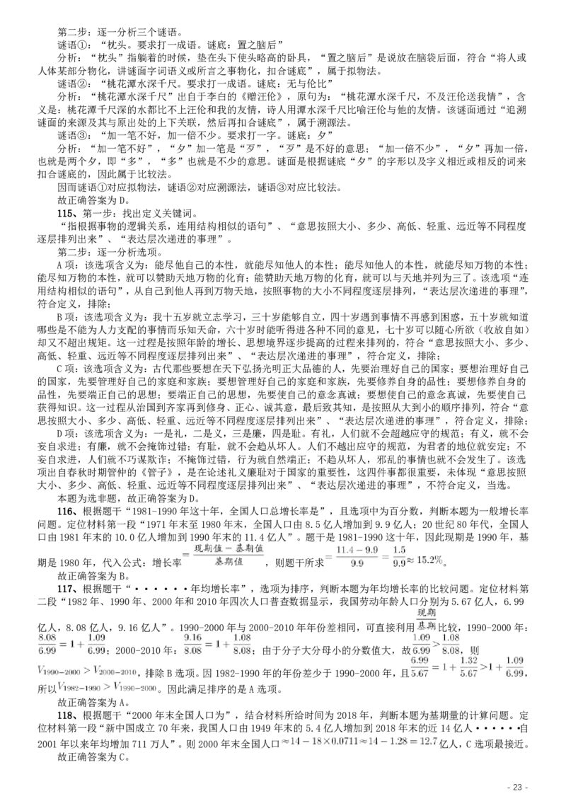 2020年江苏公务员考试《行测》真题（A类）参考答案及解析_34省+国考真题_34省考+国考pdf版推荐用这个版本_34省行测+申论真题pdf推荐用这个版本_江苏公务员考试真题pdf版