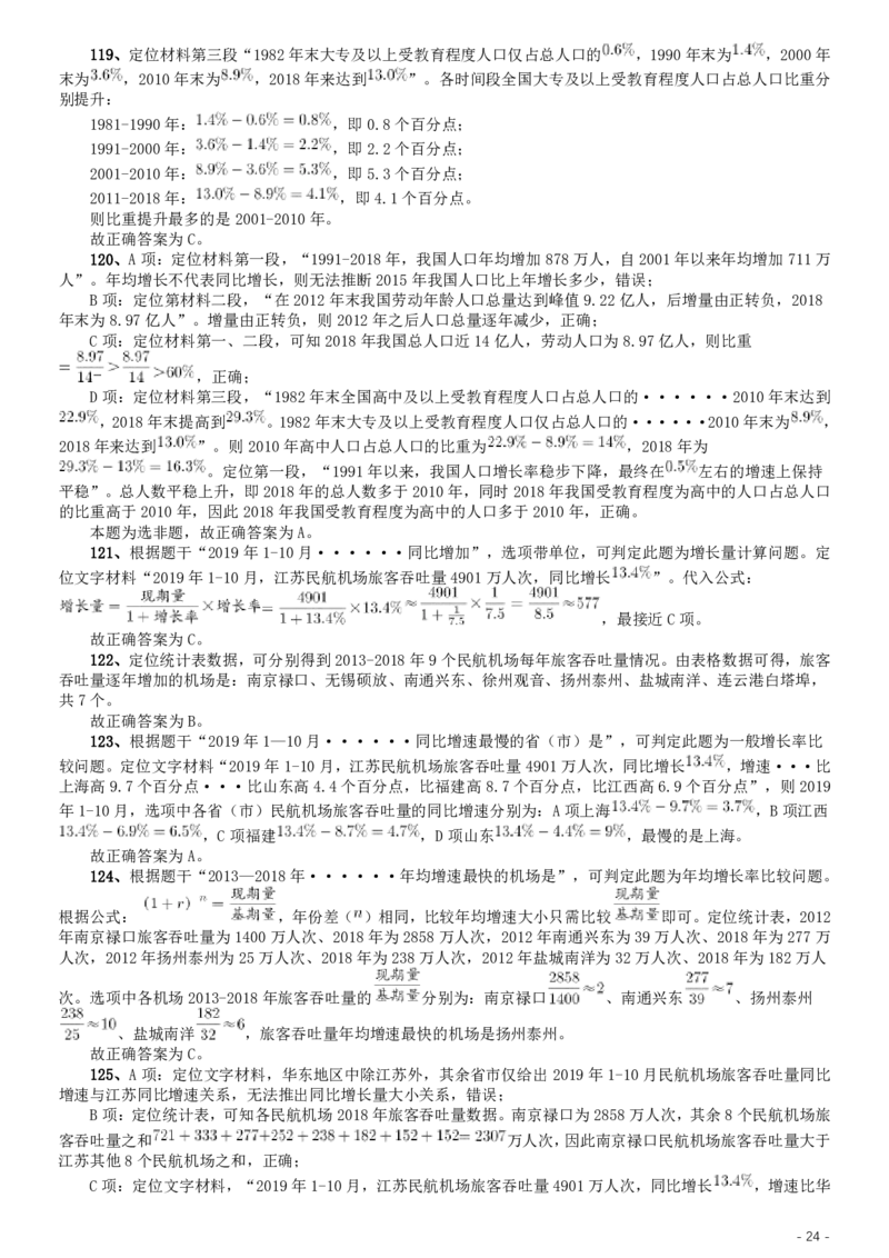 2020年江苏公务员考试《行测》真题（A类）参考答案及解析_34省+国考真题_34省考+国考pdf版推荐用这个版本_34省行测+申论真题pdf推荐用这个版本_江苏公务员考试真题pdf版