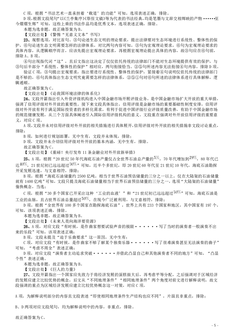 2020年江苏公务员考试《行测》真题（A类）参考答案及解析_34省+国考真题_34省考+国考pdf版推荐用这个版本_34省行测+申论真题pdf推荐用这个版本_江苏公务员考试真题pdf版
