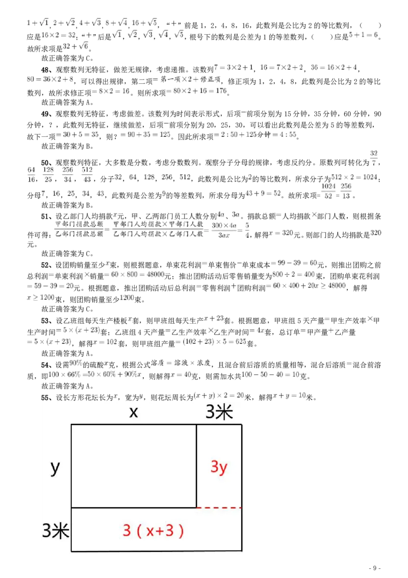 2020年江苏公务员考试《行测》真题（A类）参考答案及解析_34省+国考真题_34省考+国考pdf版推荐用这个版本_34省行测+申论真题pdf推荐用这个版本_江苏公务员考试真题pdf版