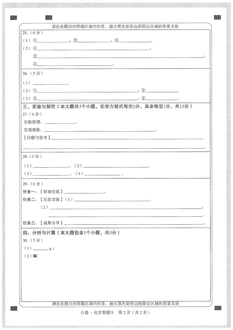 2025《万唯中考&bull;云南黑白卷》化学白卷答题卡_初中资料合集_2025《万唯中考&bull;黑白卷》多地方版（更30省）_2025《万唯中考&bull;黑白卷》7科全套（云南）