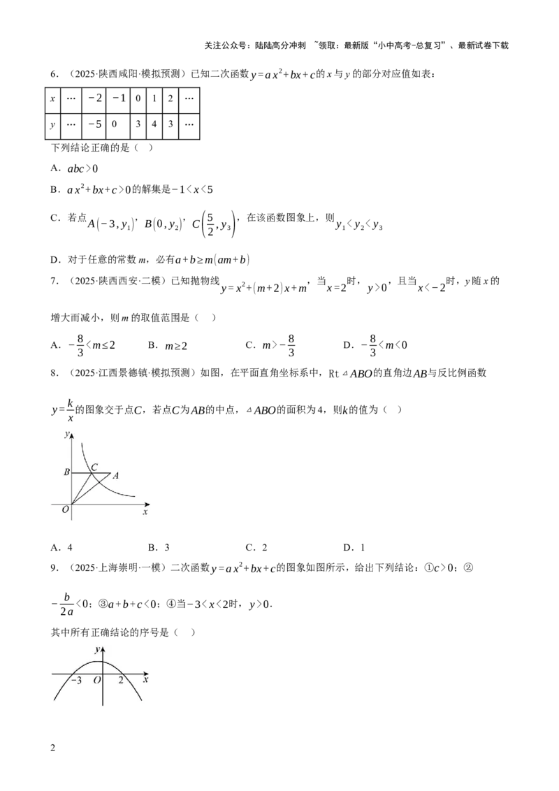 第02讲函数及其图像（原卷版）_02中考总复习（2026版更新中）_02-数学-中考总复习_2025中考复习资料_2025中考二轮课件ppt+讲义+练习数学_测试