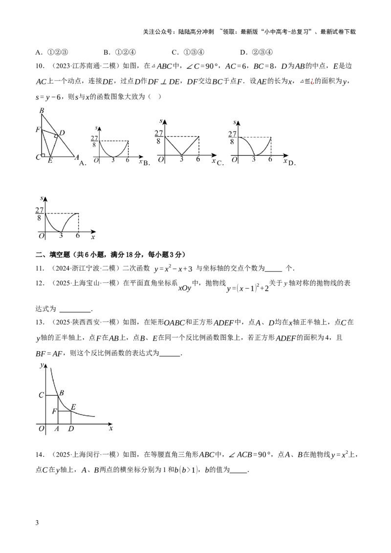 第02讲函数及其图像（原卷版）_02中考总复习（2026版更新中）_02-数学-中考总复习_2025中考复习资料_2025中考二轮课件ppt+讲义+练习数学_测试
