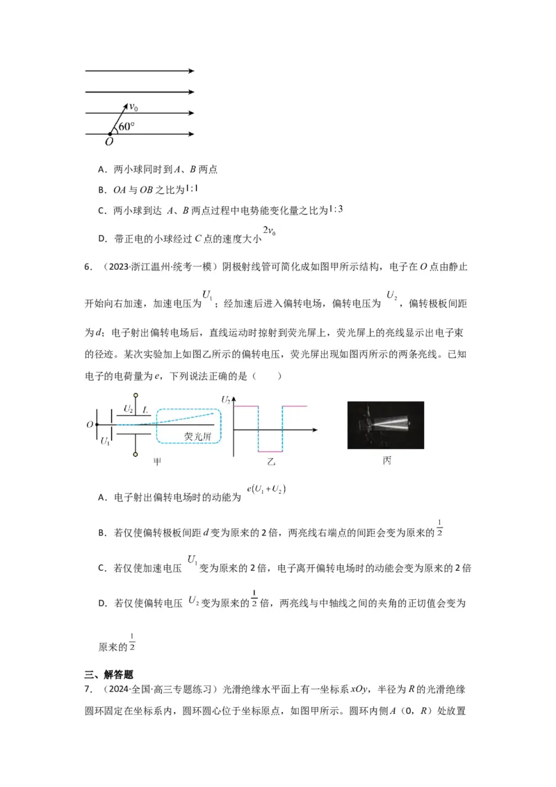 重难点09带电粒子在电场中的运动（原卷版）_4.2025物理总复习_2024年新高考资料_3.2024专项复习_2024年高考物理热点&middot;重点&middot;难点专练（新高考专用）