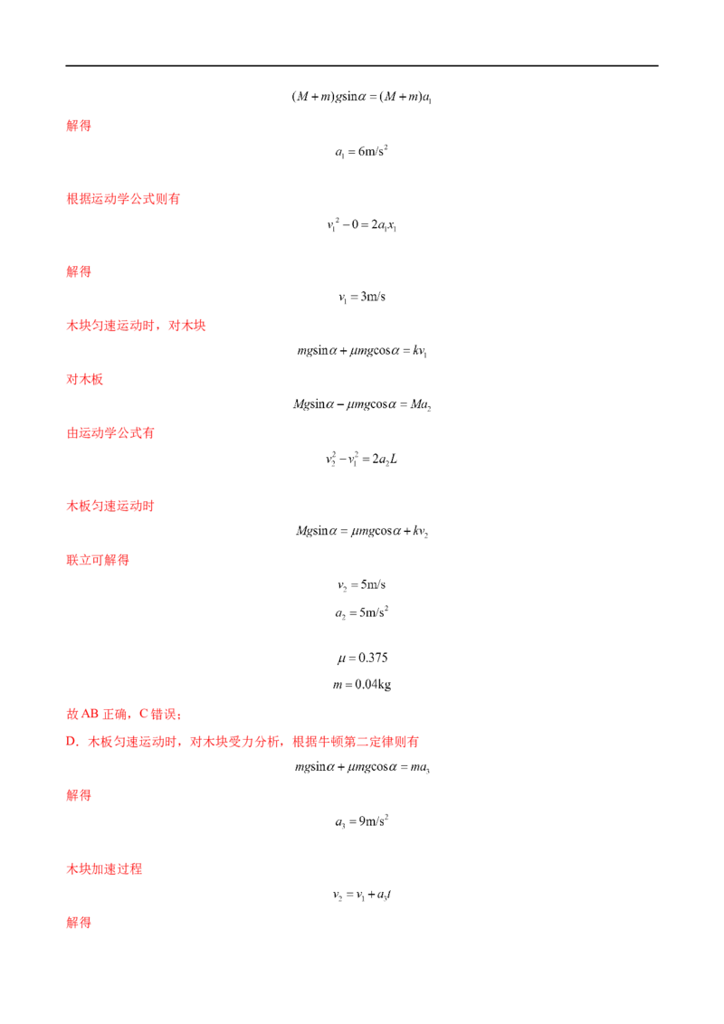 难点06传送带模型和&ldquo;滑块&mdash;木板&rdquo;模型&mdash;&mdash;全攻略备战2023年高考物理一轮重难点复习（解析版）_4.2025物理总复习_2023年新高复习资料_一轮复习