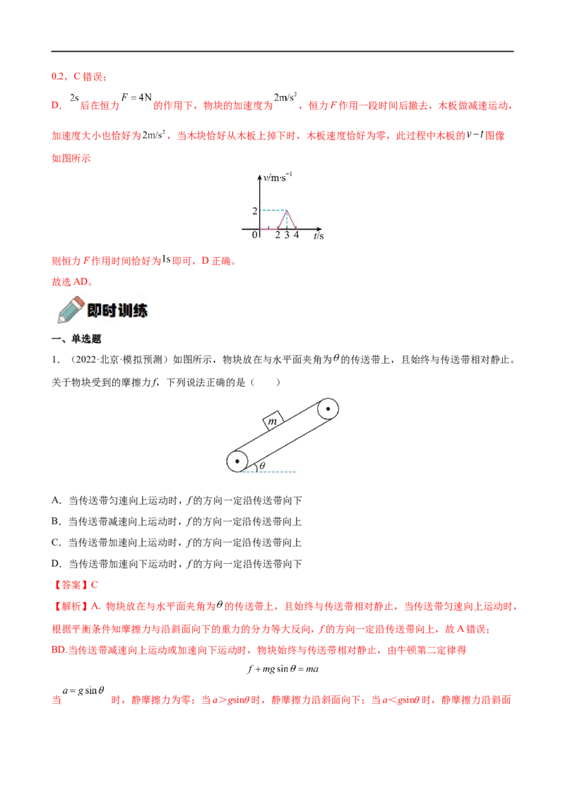 难点06传送带模型和&ldquo;滑块&mdash;木板&rdquo;模型&mdash;&mdash;全攻略备战2023年高考物理一轮重难点复习（解析版）_4.2025物理总复习_2023年新高复习资料_一轮复习