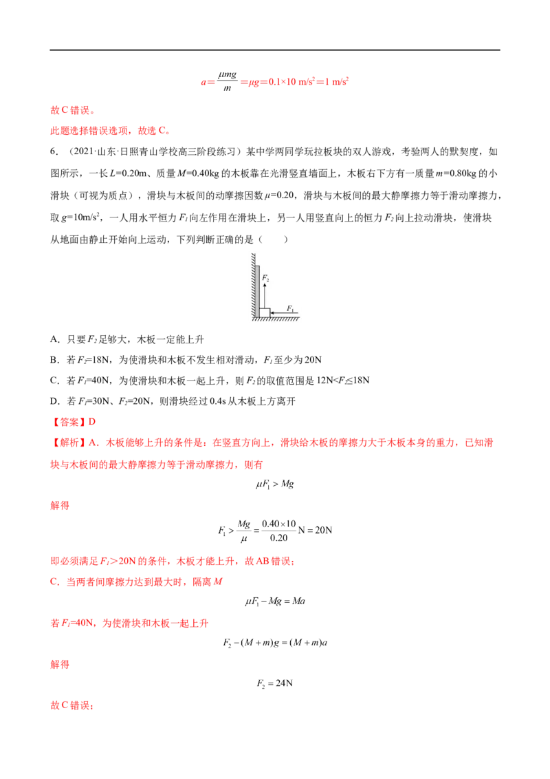 难点06传送带模型和&ldquo;滑块&mdash;木板&rdquo;模型&mdash;&mdash;全攻略备战2023年高考物理一轮重难点复习（解析版）_4.2025物理总复习_2023年新高复习资料_一轮复习