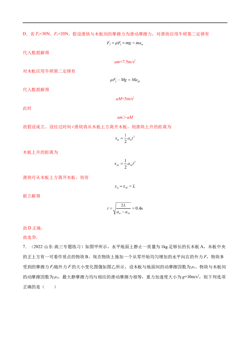 难点06传送带模型和&ldquo;滑块&mdash;木板&rdquo;模型&mdash;&mdash;全攻略备战2023年高考物理一轮重难点复习（解析版）_4.2025物理总复习_2023年新高复习资料_一轮复习