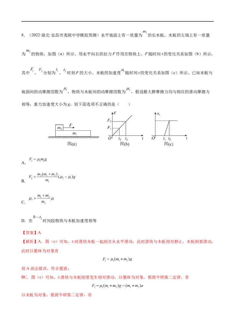 难点06传送带模型和&ldquo;滑块&mdash;木板&rdquo;模型&mdash;&mdash;全攻略备战2023年高考物理一轮重难点复习（解析版）_4.2025物理总复习_2023年新高复习资料_一轮复习