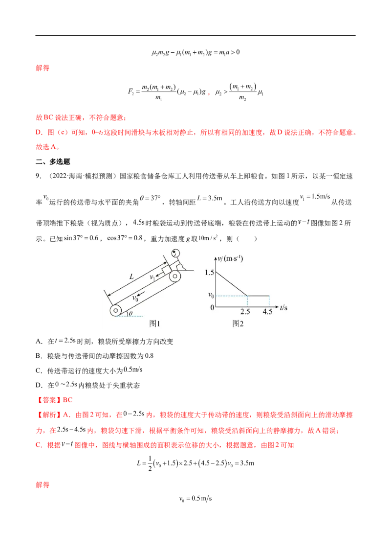 难点06传送带模型和&ldquo;滑块&mdash;木板&rdquo;模型&mdash;&mdash;全攻略备战2023年高考物理一轮重难点复习（解析版）_4.2025物理总复习_2023年新高复习资料_一轮复习