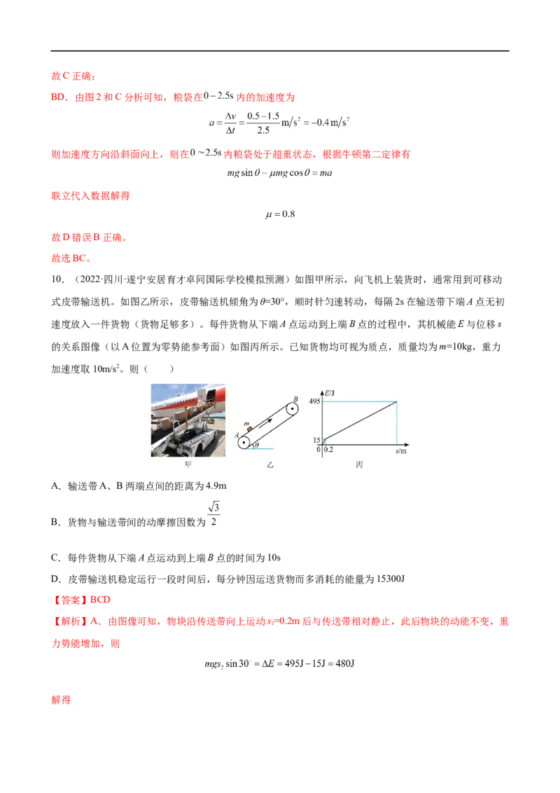 难点06传送带模型和&ldquo;滑块&mdash;木板&rdquo;模型&mdash;&mdash;全攻略备战2023年高考物理一轮重难点复习（解析版）_4.2025物理总复习_2023年新高复习资料_一轮复习