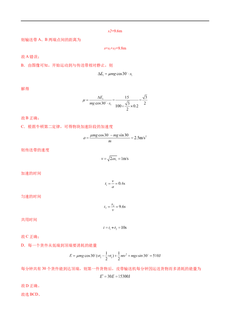 难点06传送带模型和&ldquo;滑块&mdash;木板&rdquo;模型&mdash;&mdash;全攻略备战2023年高考物理一轮重难点复习（解析版）_4.2025物理总复习_2023年新高复习资料_一轮复习