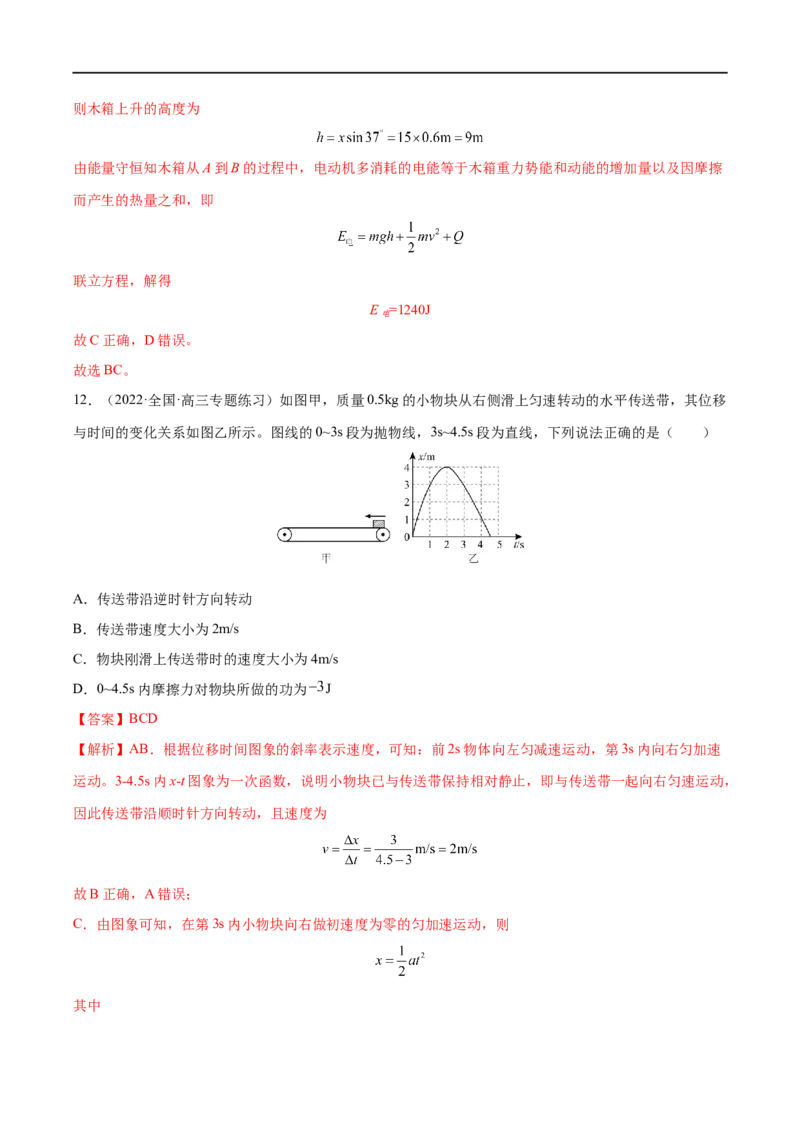 难点06传送带模型和&ldquo;滑块&mdash;木板&rdquo;模型&mdash;&mdash;全攻略备战2023年高考物理一轮重难点复习（解析版）_4.2025物理总复习_2023年新高复习资料_一轮复习