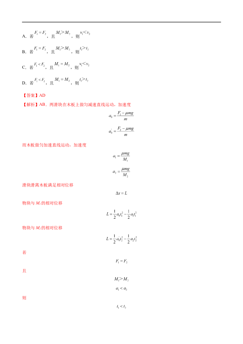 难点06传送带模型和&ldquo;滑块&mdash;木板&rdquo;模型&mdash;&mdash;全攻略备战2023年高考物理一轮重难点复习（解析版）_4.2025物理总复习_2023年新高复习资料_一轮复习
